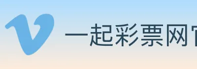 一起彩票网官方 logo